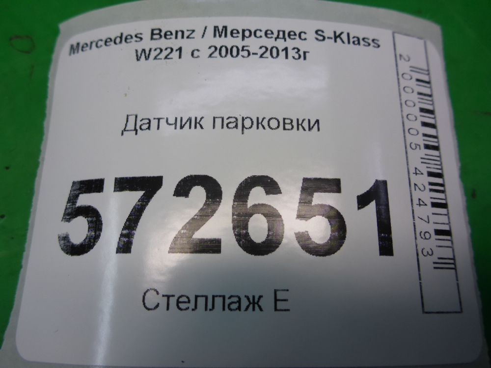 Датчик парковки