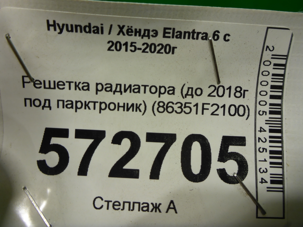 Решетка радиатора