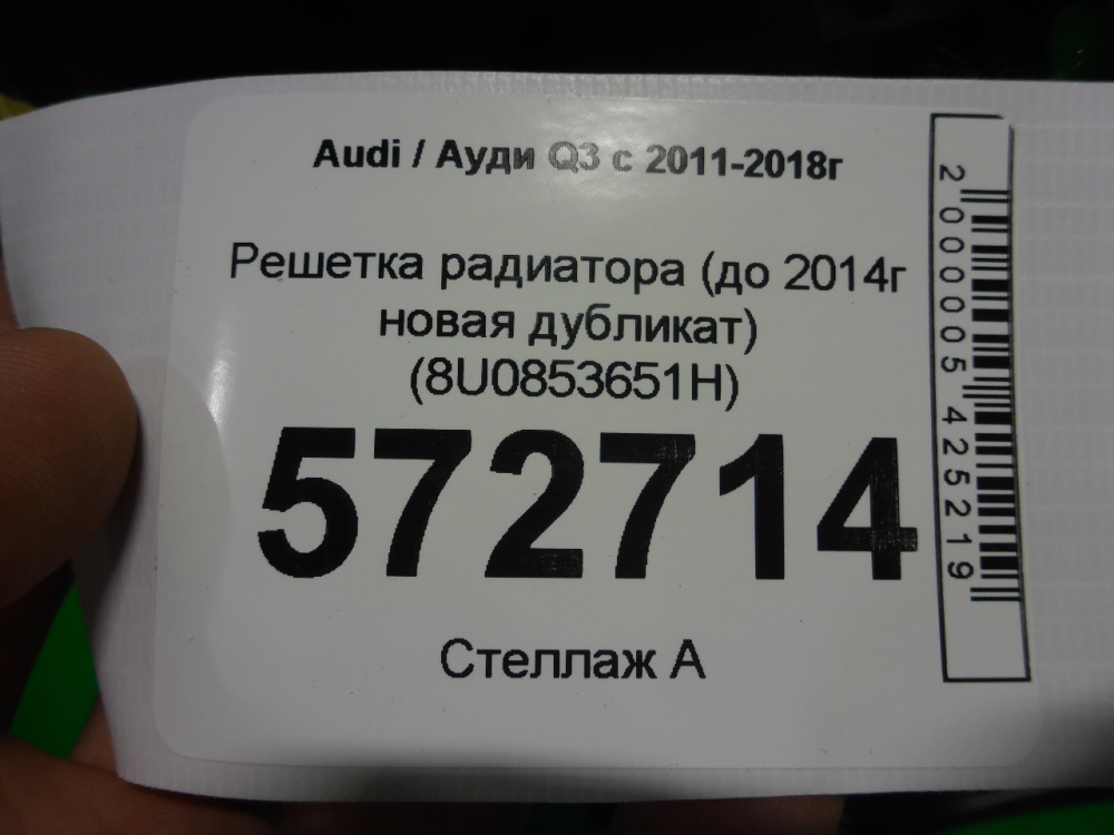 Решетка радиатора