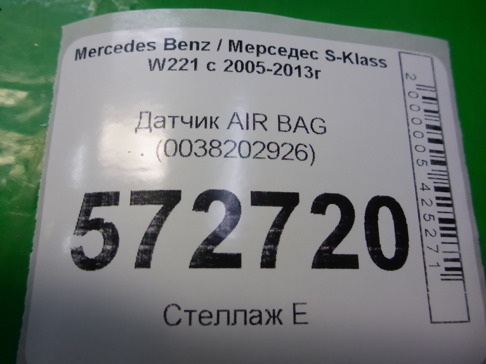 Датчик удара AIR BAG