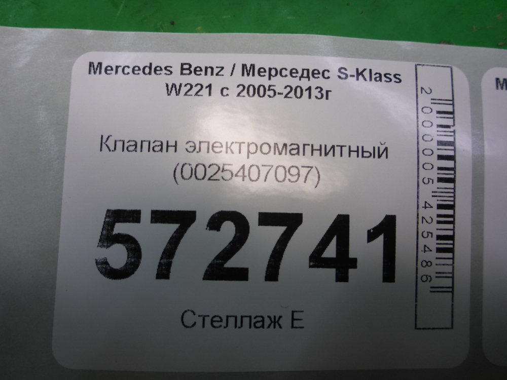 Клапан электромагнитный