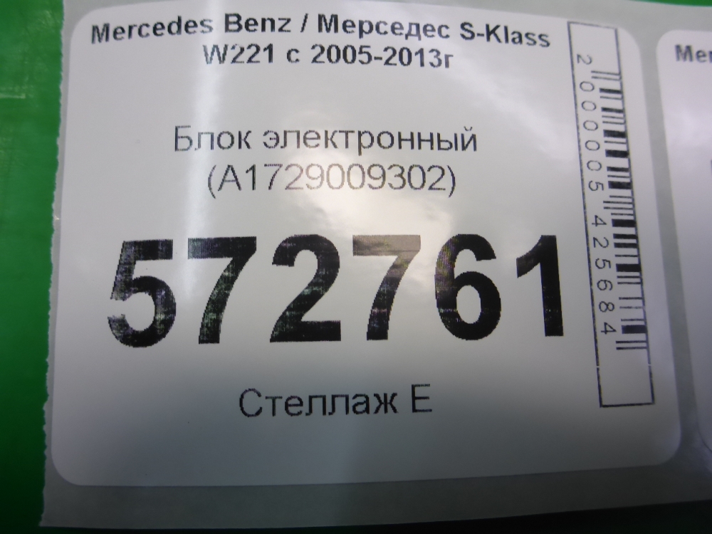 Блок электронный