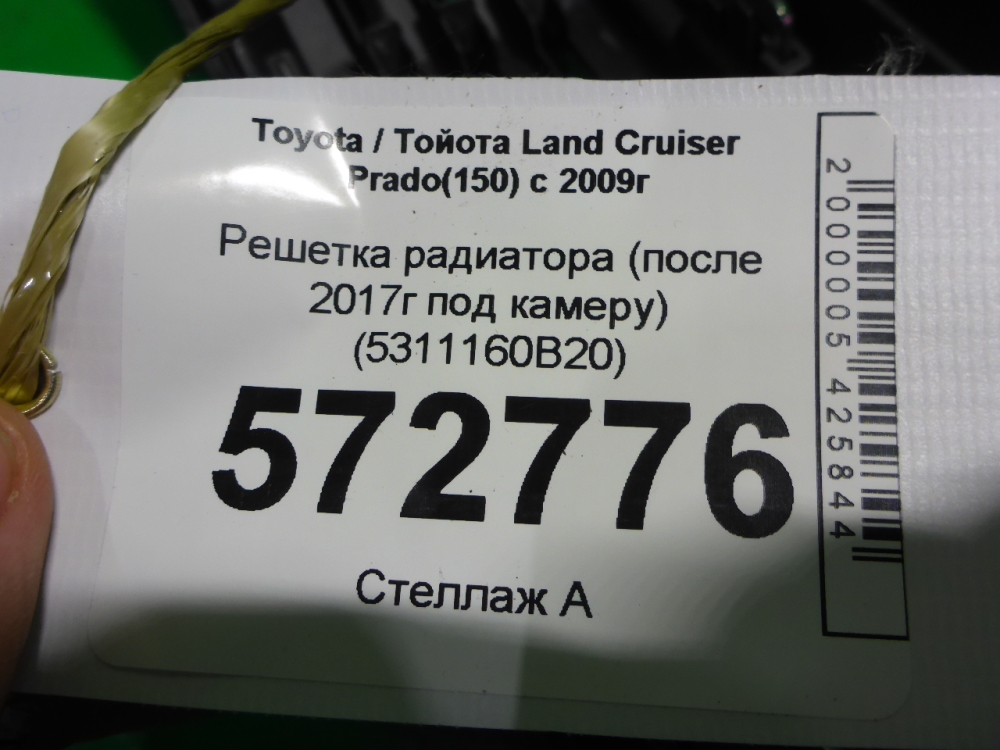 Решетка радиатора