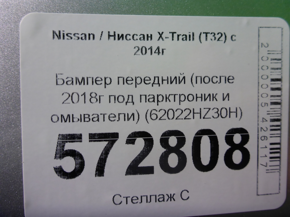 Бампер передний