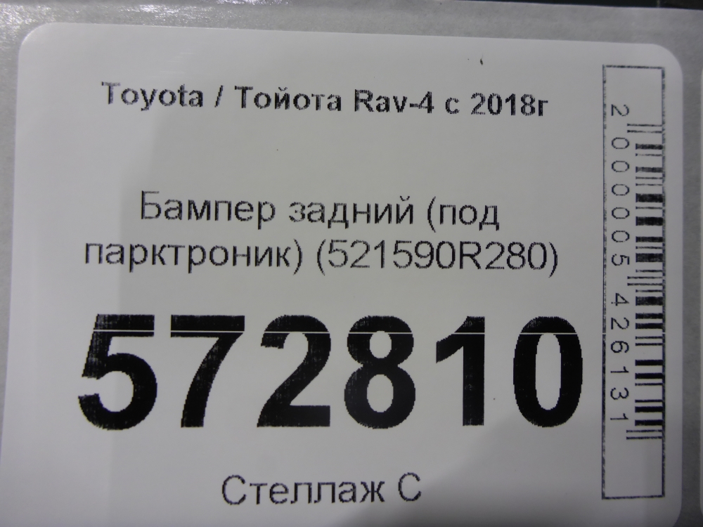 Бампер задний