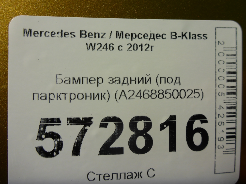 Бампер задний