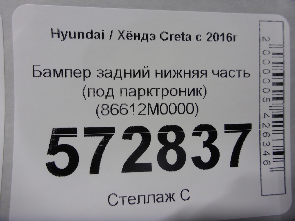 Бампер задний