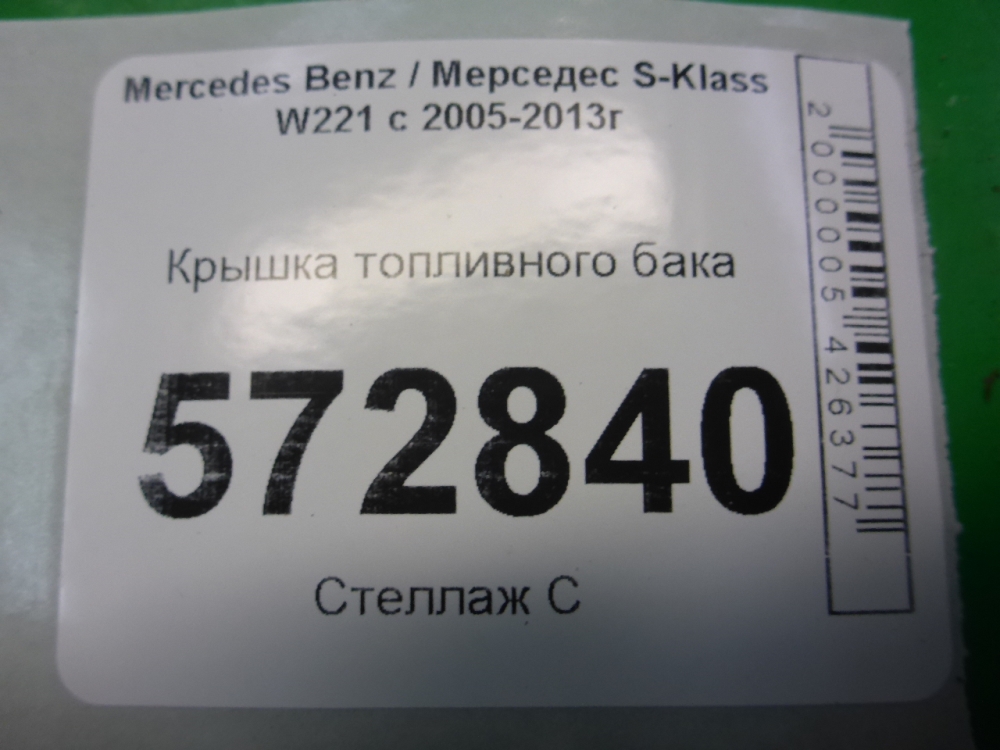 Крышка топливного бака