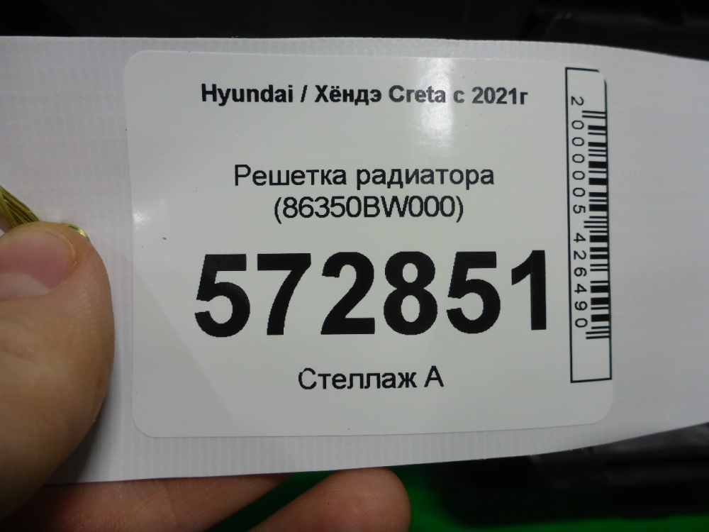 Решетка радиатора