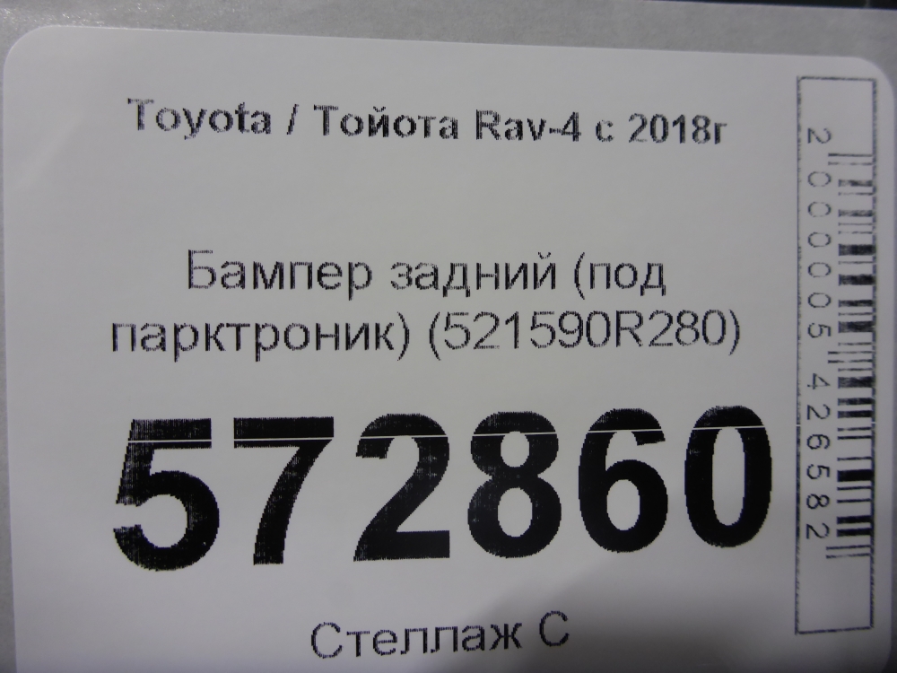 Бампер задний