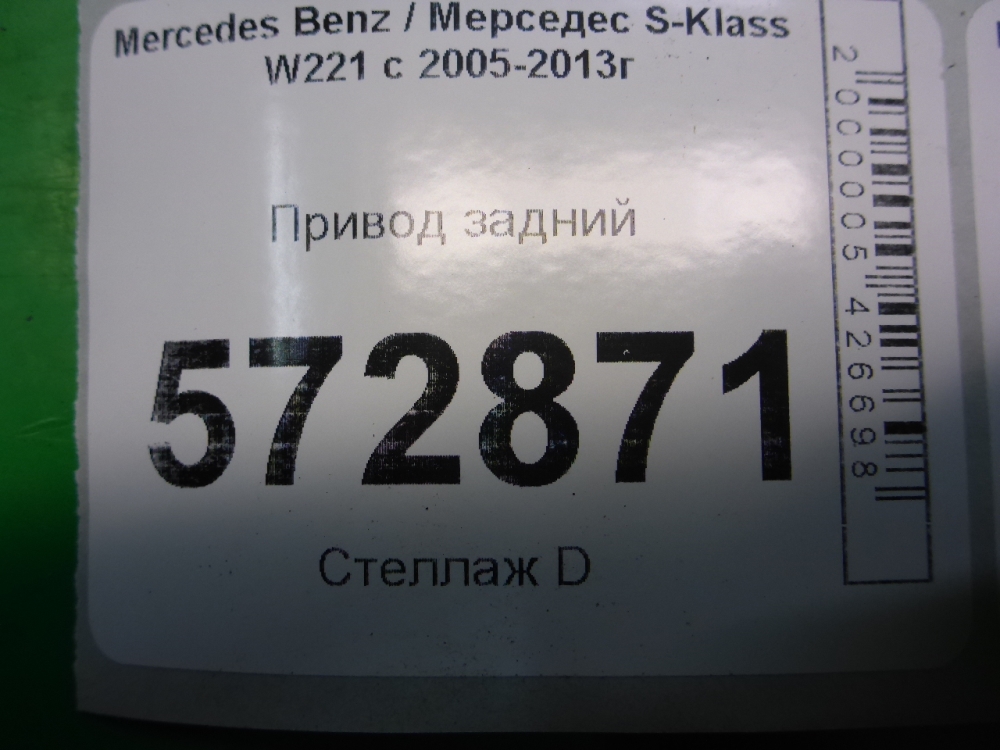 Полуось задняя