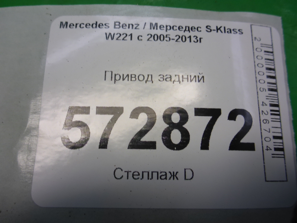 Полуось задняя