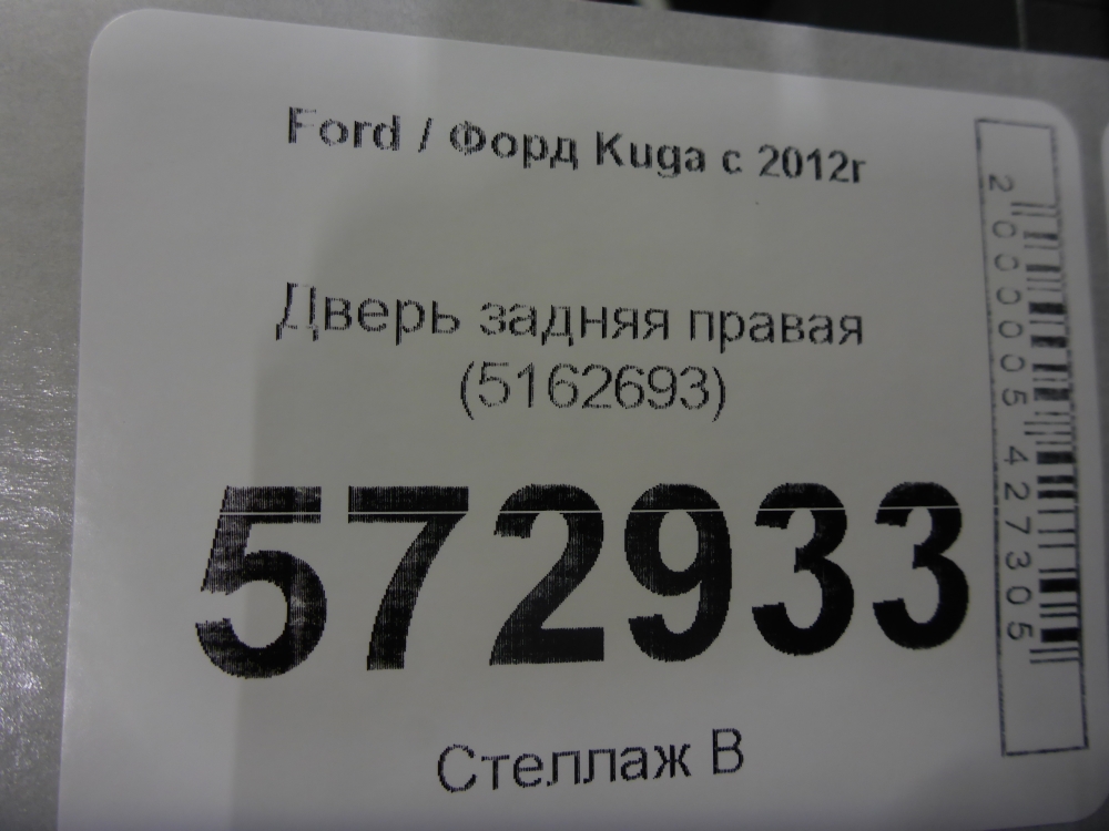 Дверь задняя правая