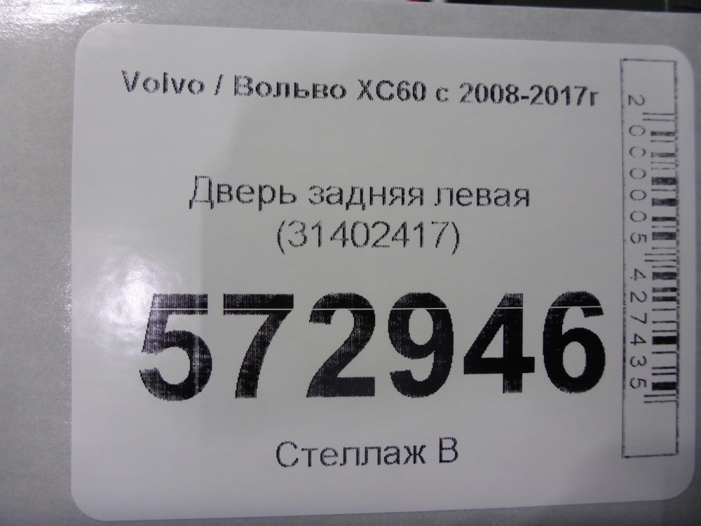 Дверь задняя левая