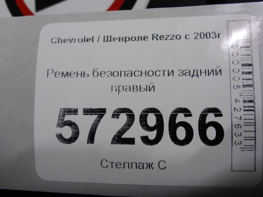 Ремень безопасности