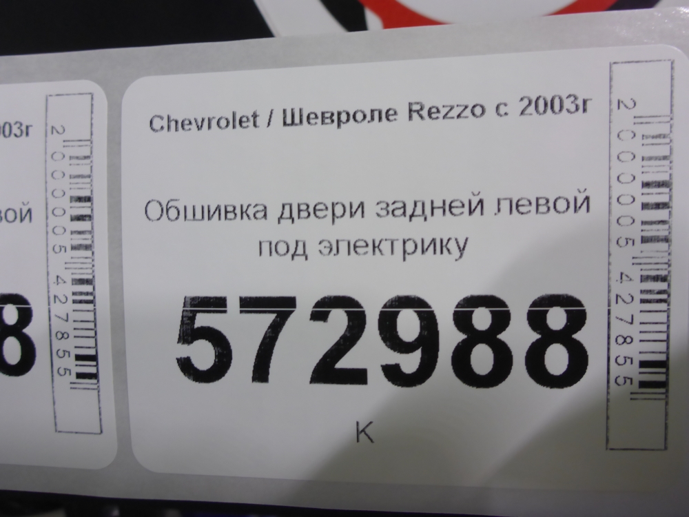 Обшивка двери задней левой