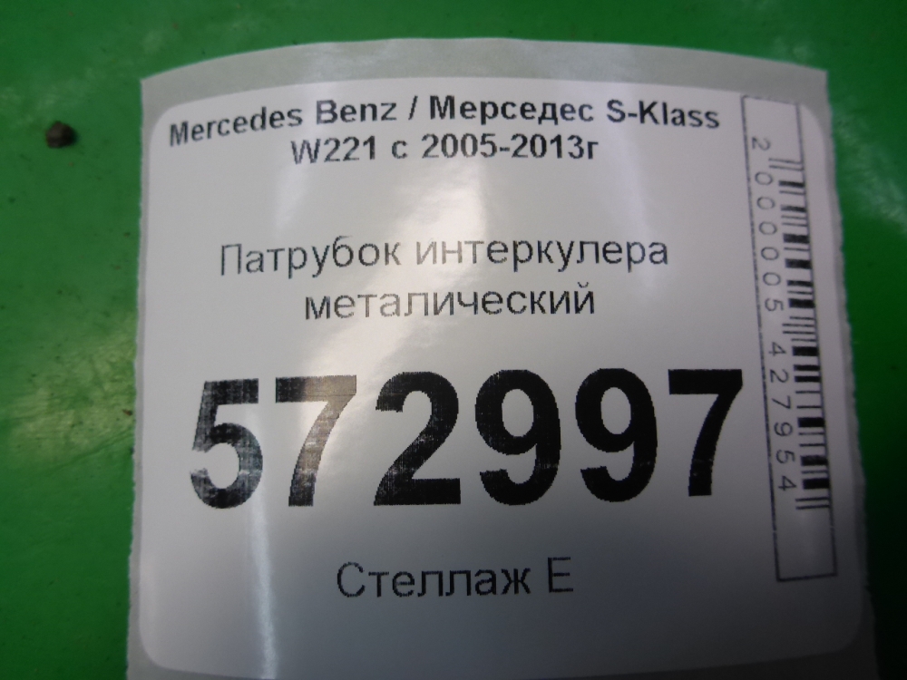 Патрубок интеркулера