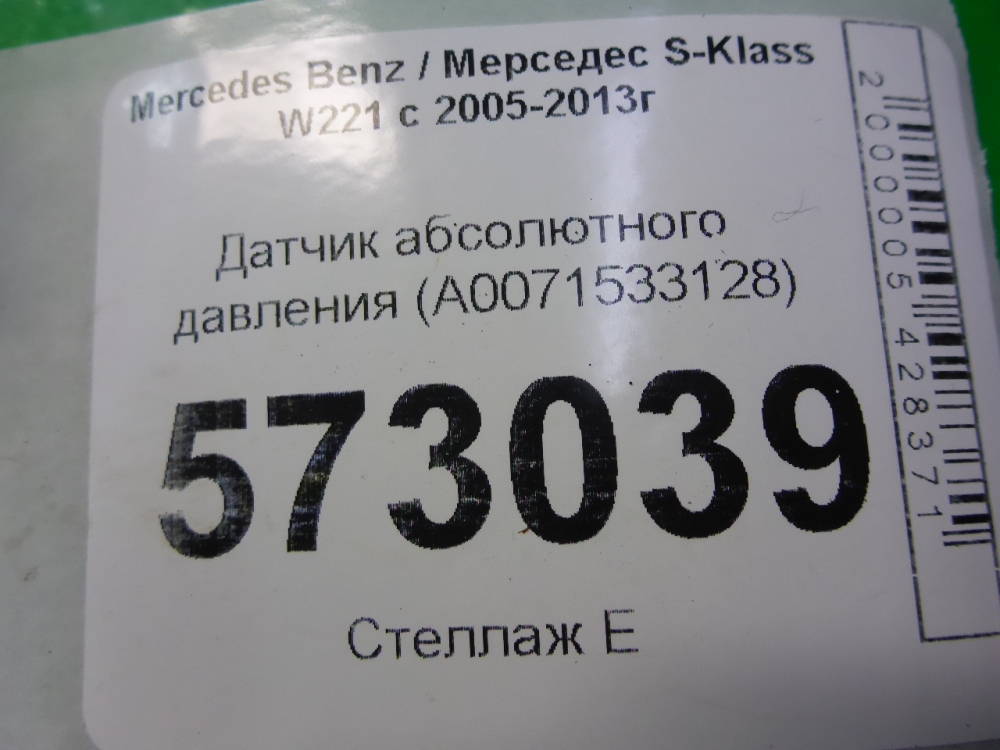 Датчик абсолютного давления