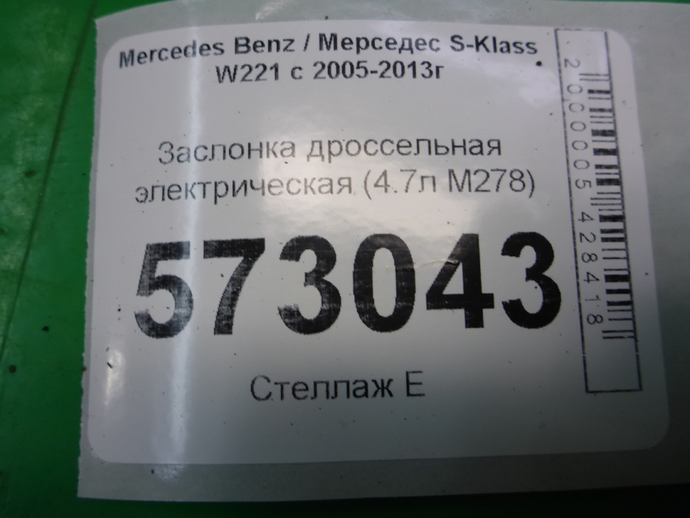 Заслонка дроссельная электрическая