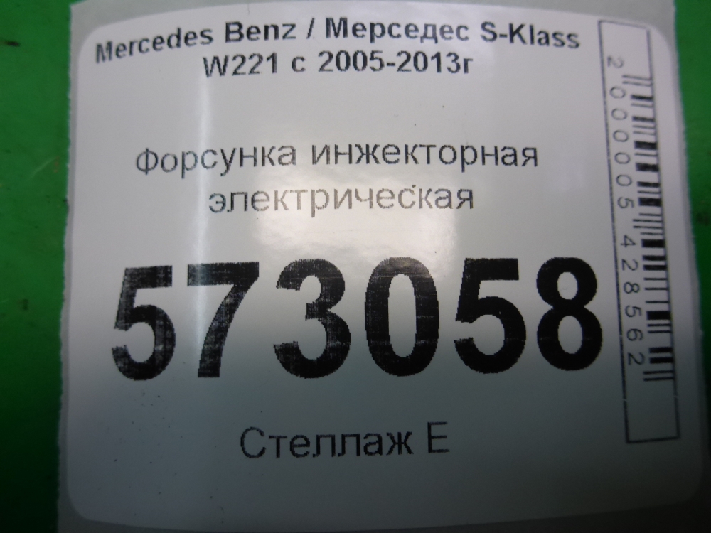 Форсунка инжекторная электрическая