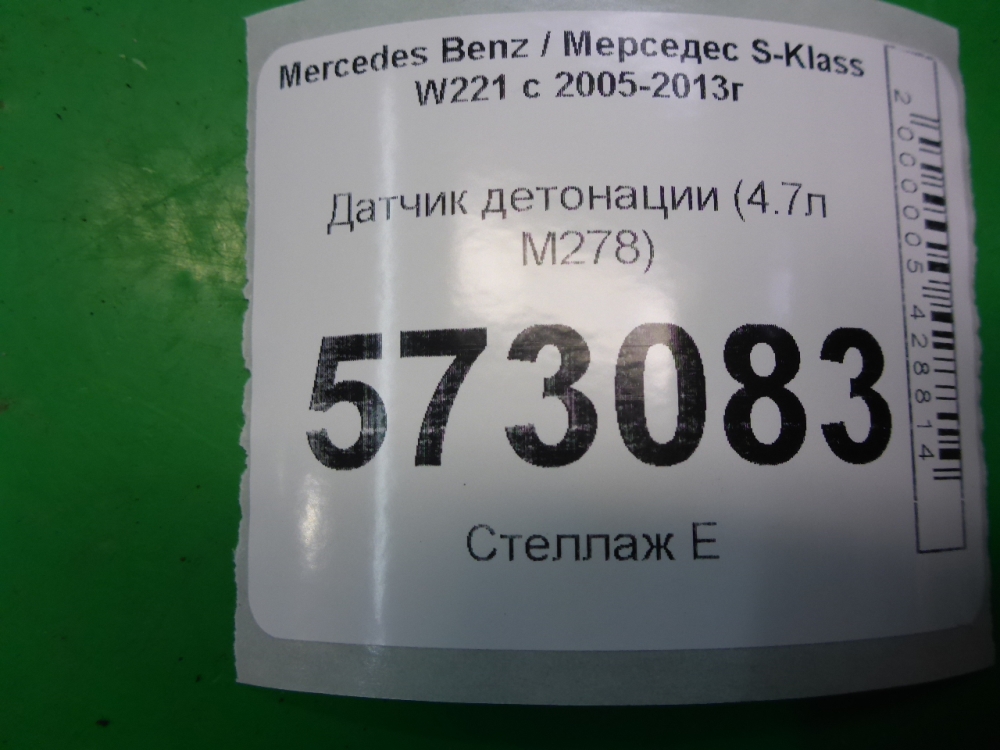 Датчик детонации