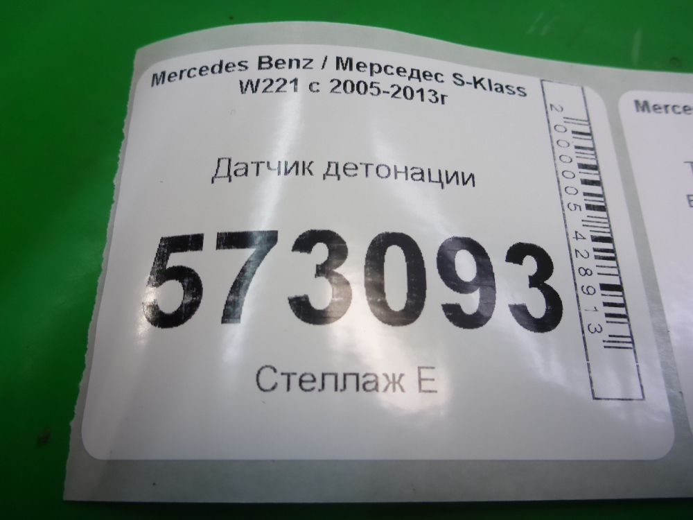 Датчик детонации