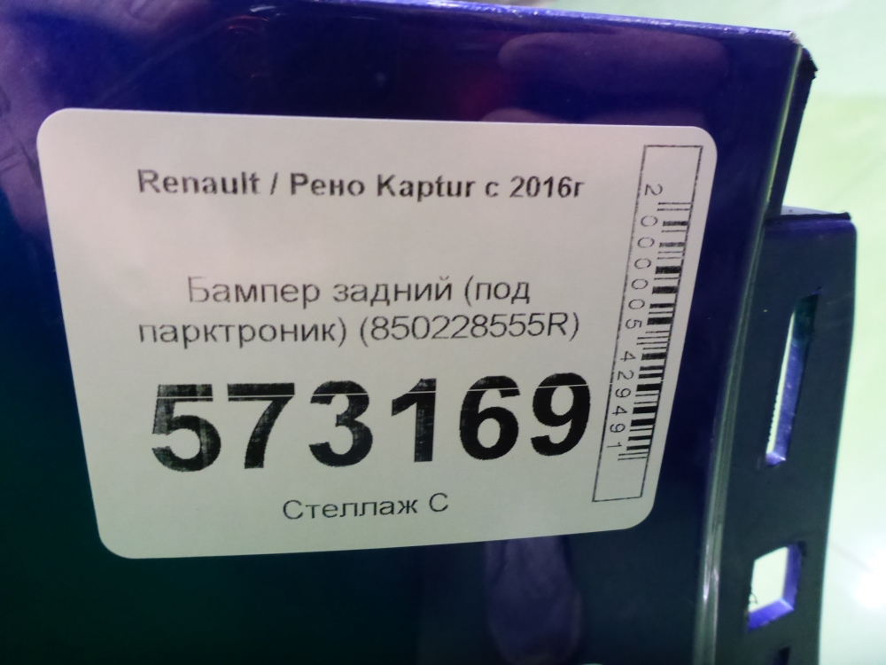 Бампер задний