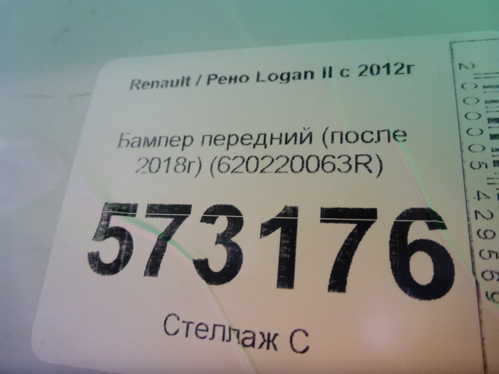 Бампер передний