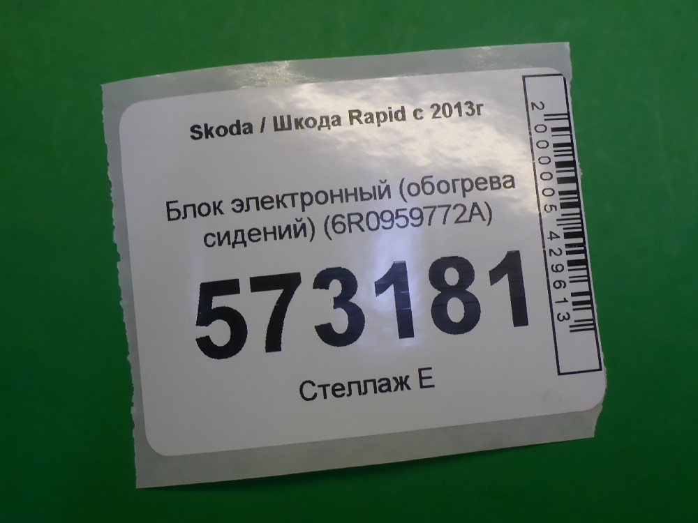 Блок электронный