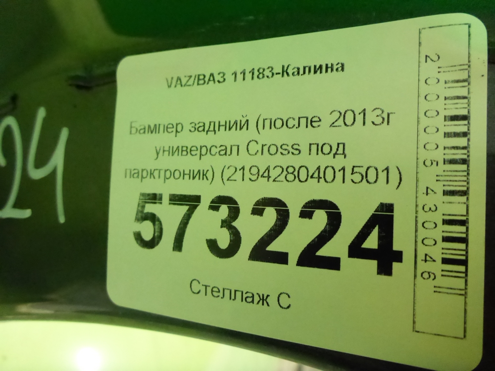 Бампер задний