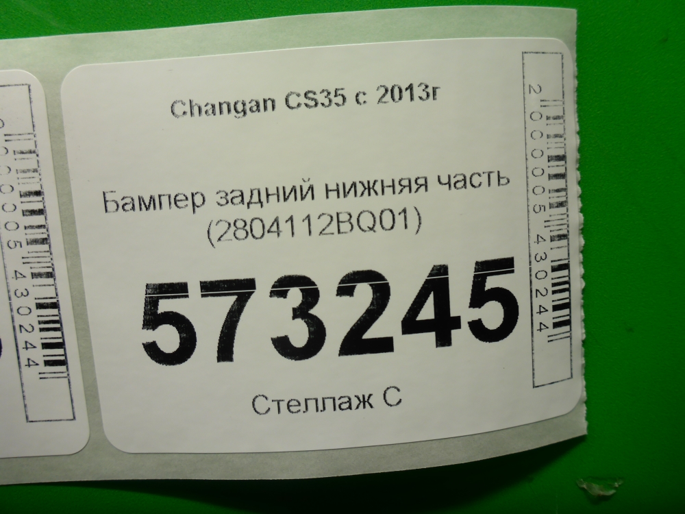 Бампер задний