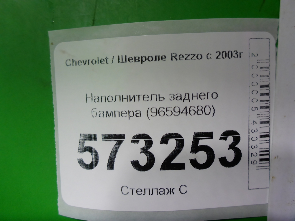 Наполнитель заднего бампера