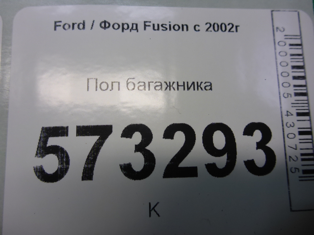 Пол багажника