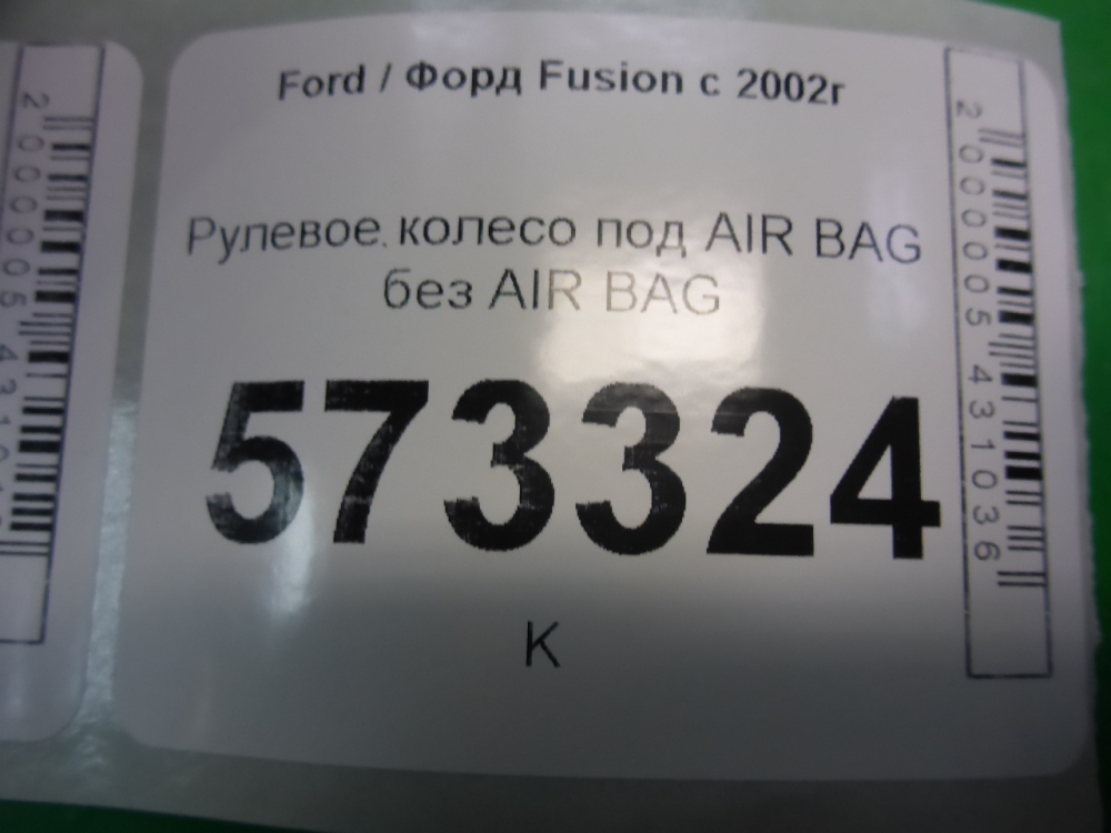 Рулевое колесо (руль)