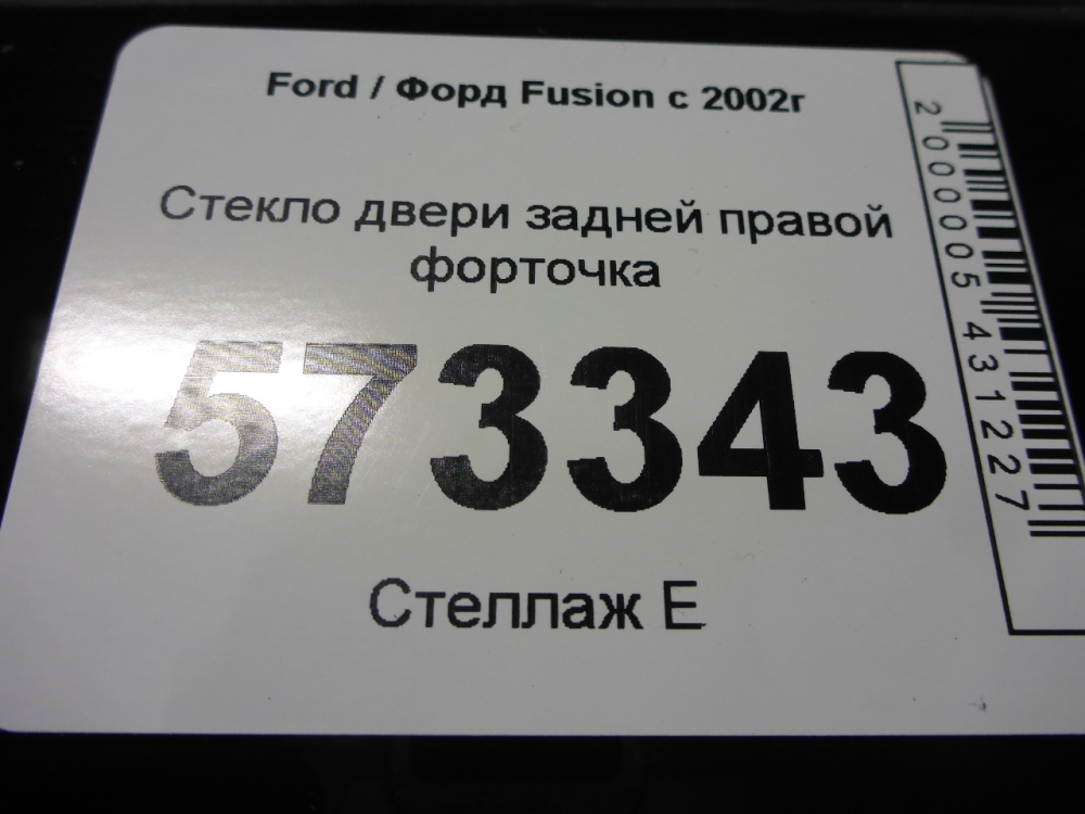 Стекло двери задней правой (форточка)