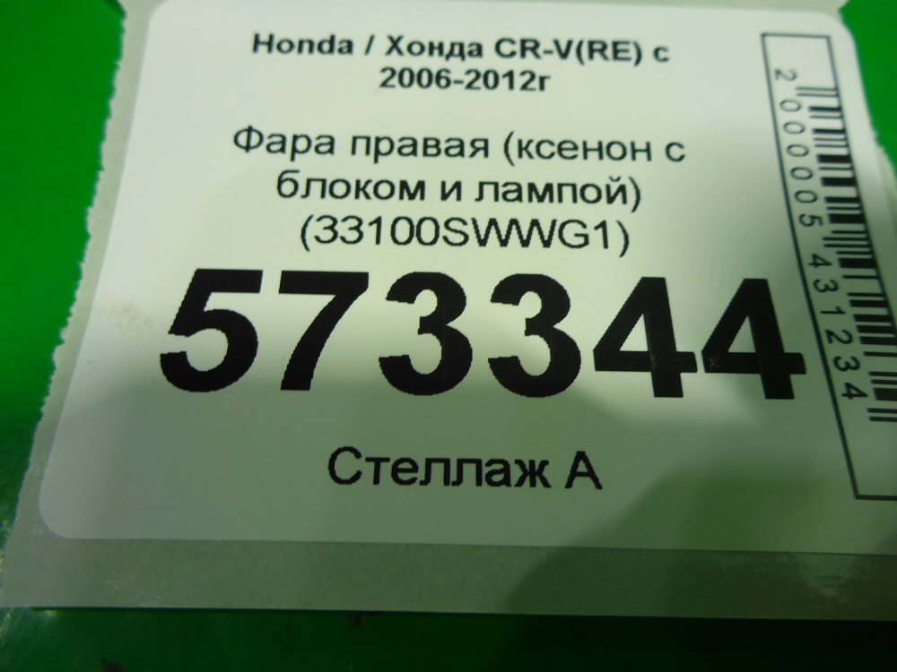 Фара правая