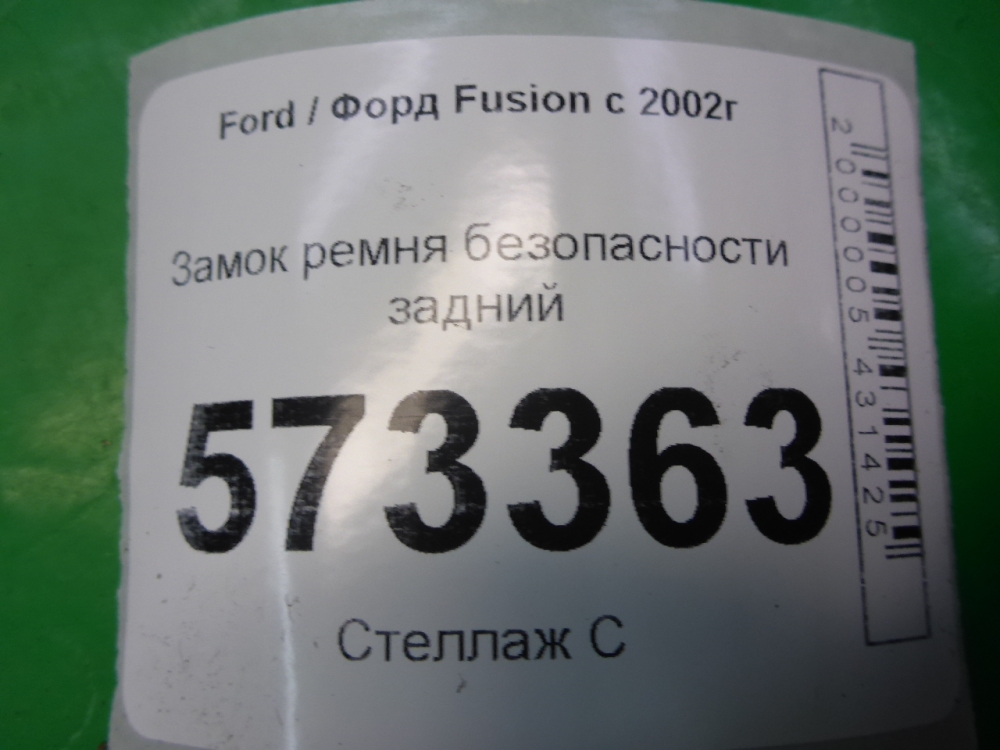 Ответная часть ремня безопасности