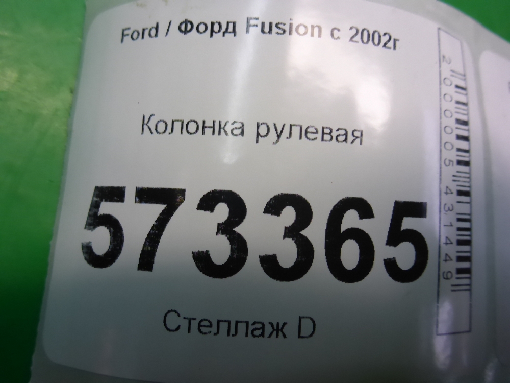 Колонка рулевая
