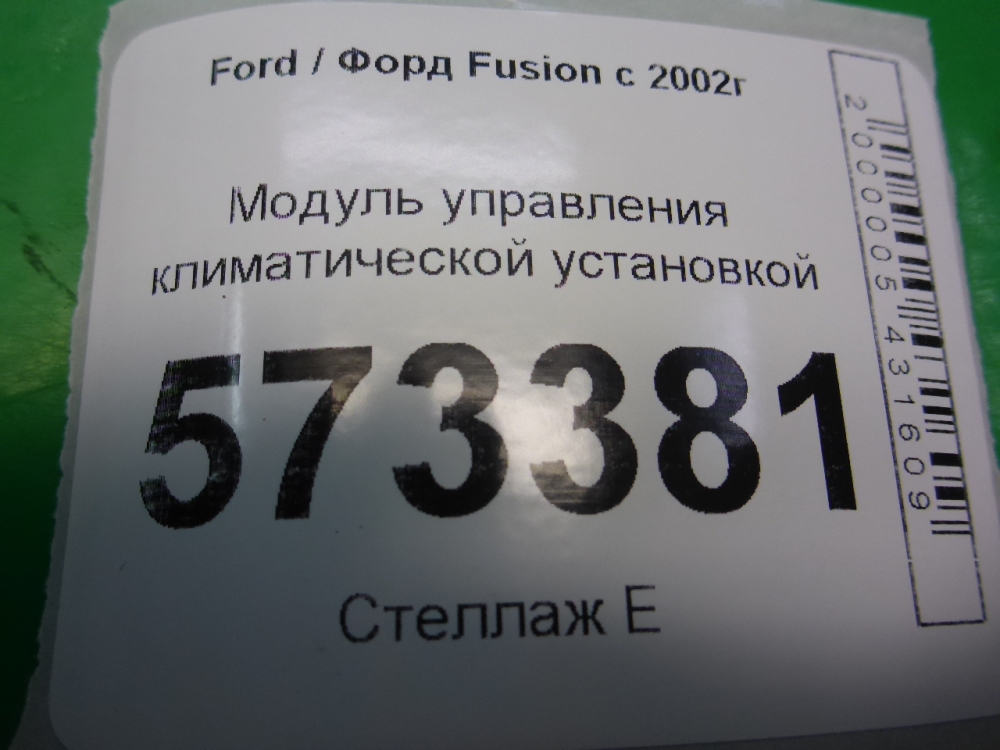 Блок управления климатической установкой