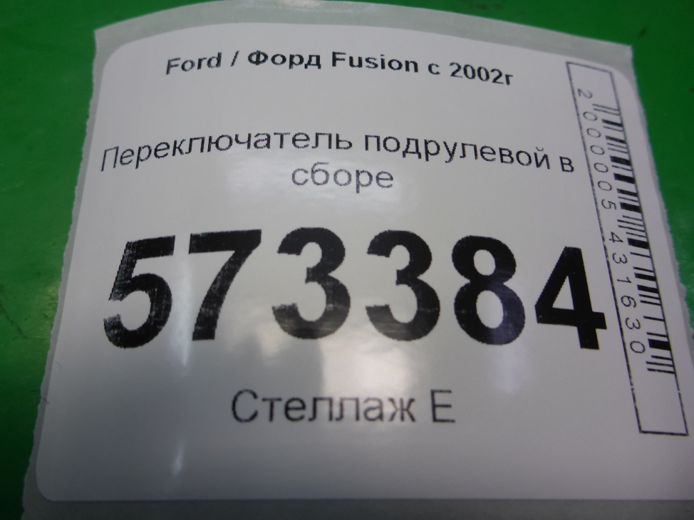 Переключатель подрулевой
