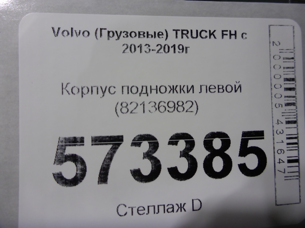 Подножка левая