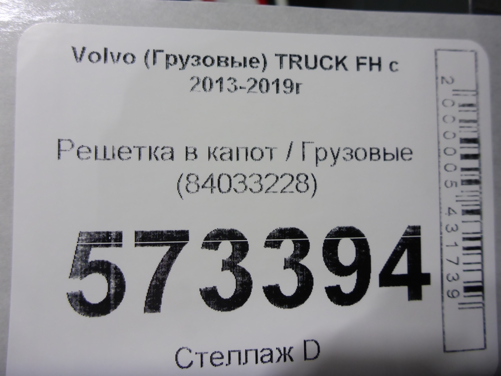 Решетка в капот