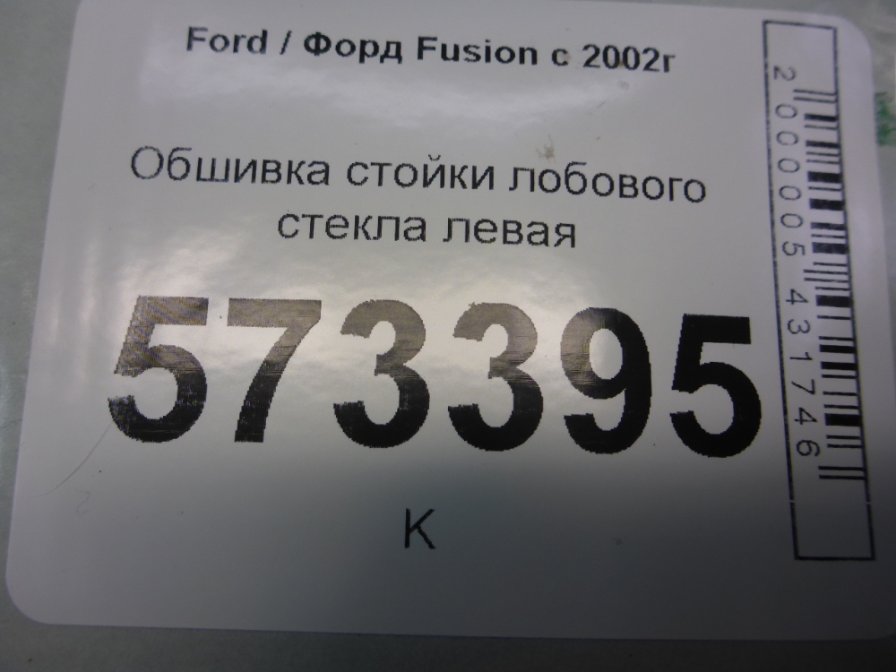 Обшивка стойки