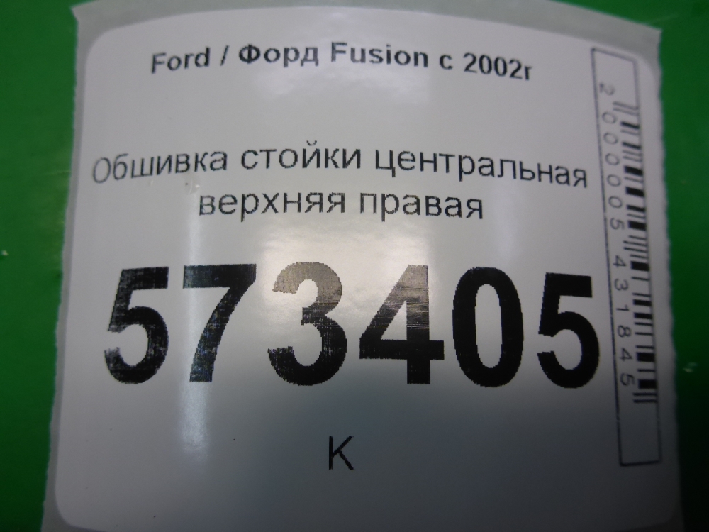 Обшивка стойки