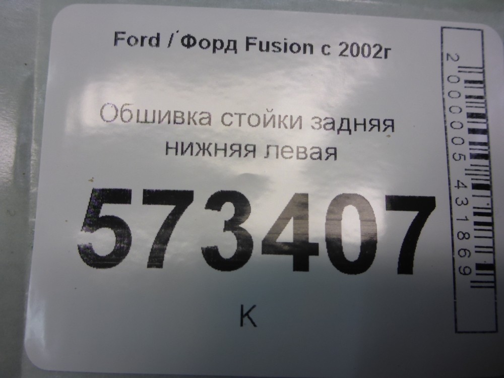 Обшивка стойки