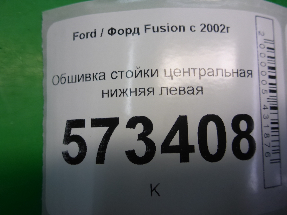 Обшивка стойки