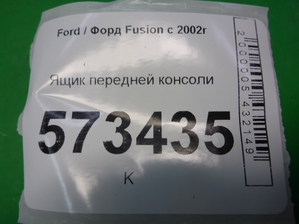 Ящик передней консоли