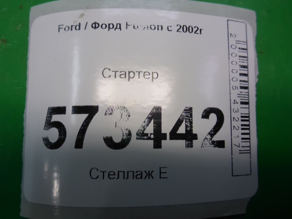 Стартер