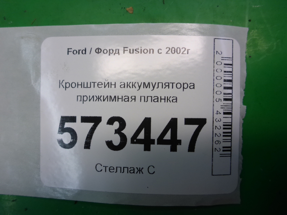 Крепление аккумулятора (АКБ)