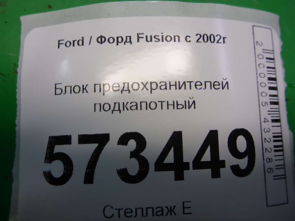 Блок предохранителей